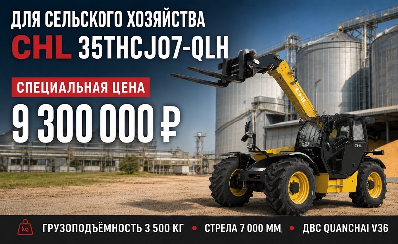 CHL 35THCJ07-QLH для сельского хозяйства по специальной цене