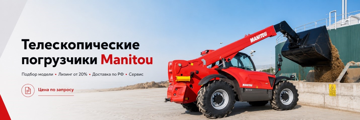 Телескопические Погрузчики Manitou 