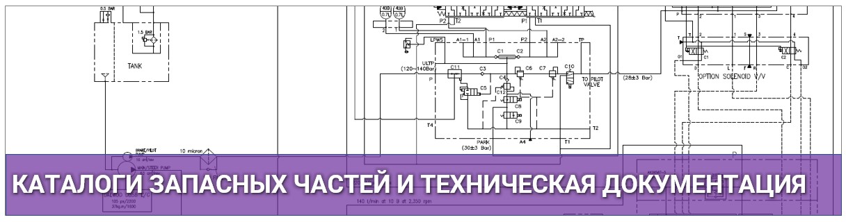 Техническая документация для спецтехники