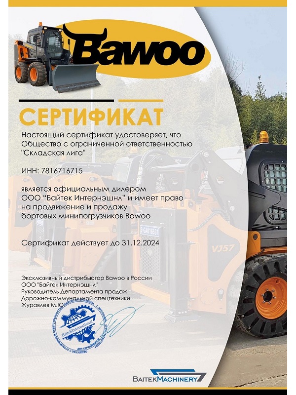 Bawoo Корейский Производитель Мини-погрузчиков