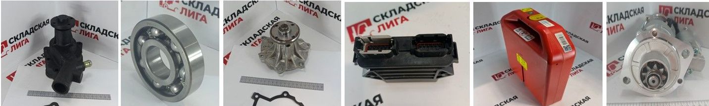 Запчасти для спецтехники и складского оборудования по выгодным ценам