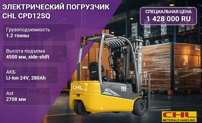АКЦИЯ! CHL CPD12SQ