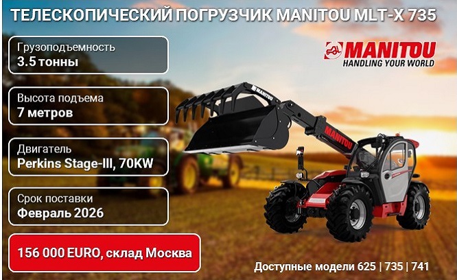 Телескопический погрузчик Manitou MLT-X 735 LSU 3,5 т / 6,9 м по спеццене