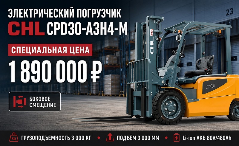 Электрический погрузчик CHL CPD30-A3H4-M по специальной цене