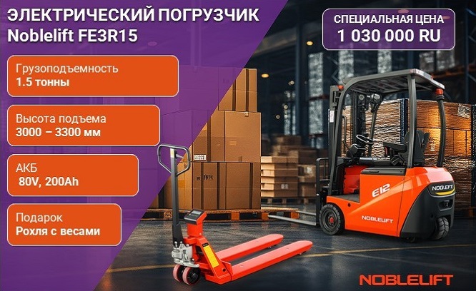 Электропогрузчик FE3E15 1,5 т с кислотной АКБ по спеццене
