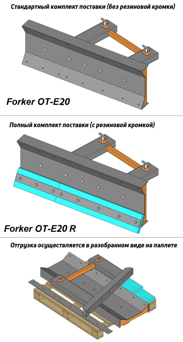 Отвал для снега на вилочный погрузчик OT-E20R