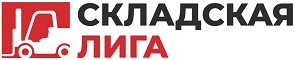 ООО Складская лига